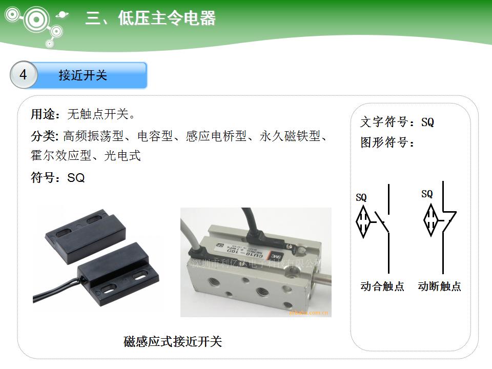 电气元件大全及图形符号,常用电气元件名称及用途