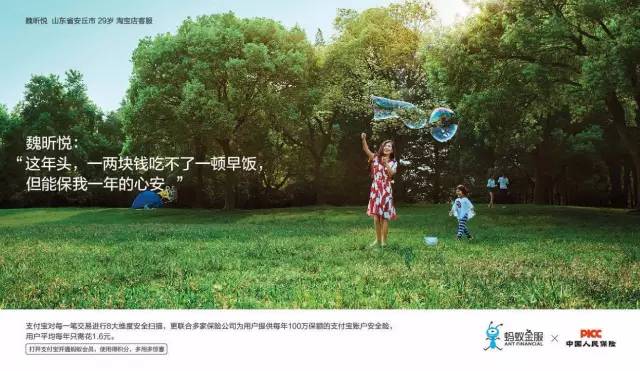 蚂蚁金服广告,蚂蚁金服文案好在哪里