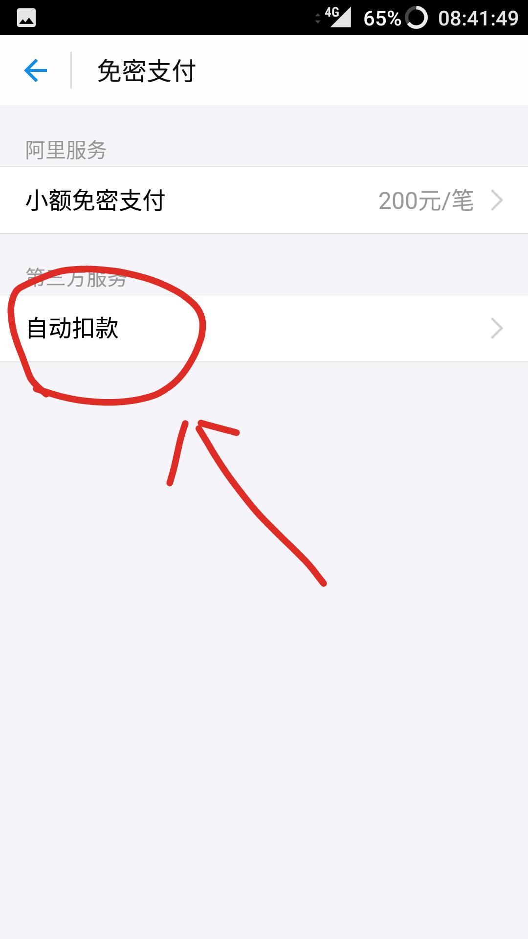 有没有人被莫名扣款,支付宝被优逸花扣款