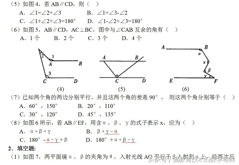七年级下册数学平行线的性质习题,七年级下册平行线性质解题100题