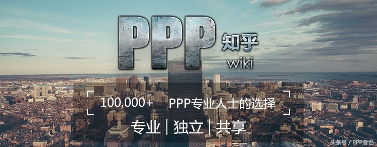 PPP知乎：PPP项目股东协议内容设计应关注的相关问题