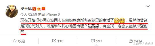 凤姐接受采访谈周立波,凤姐去看周立波了没