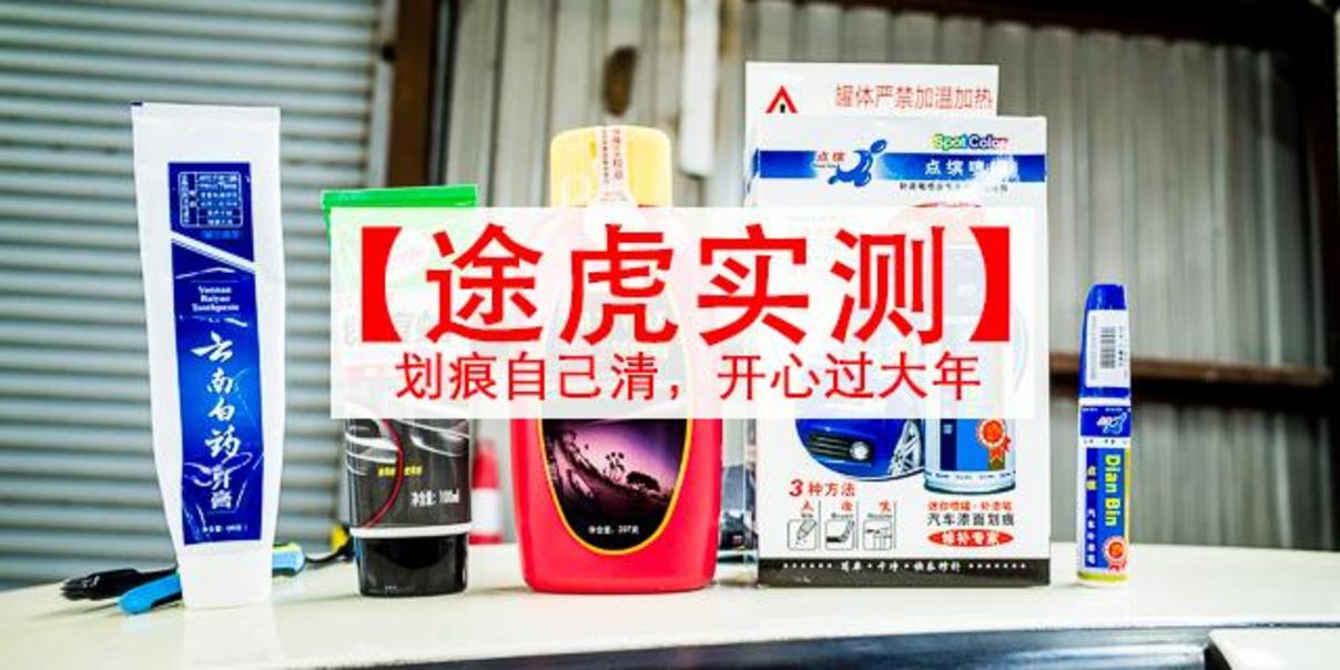 最快处理车子划痕,怎样修复车子刮痕