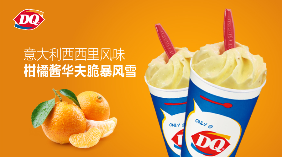 dq冰雪皇后优惠,dq冰雪皇后和星巴克