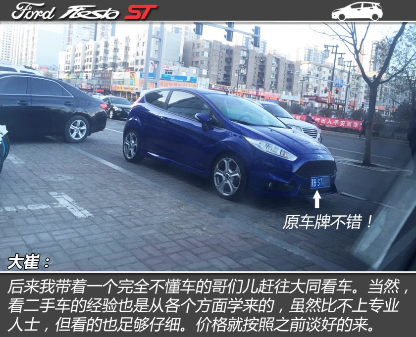 嘉年华st和思域手动,二手嘉年华st