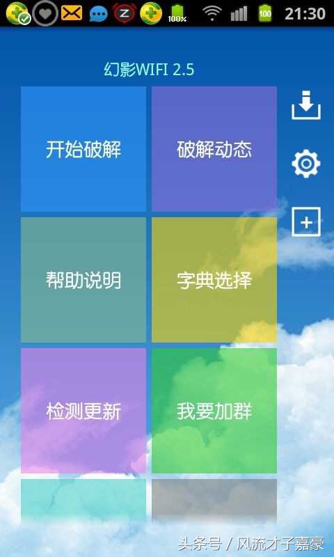 破解WIFI比较热门的方法