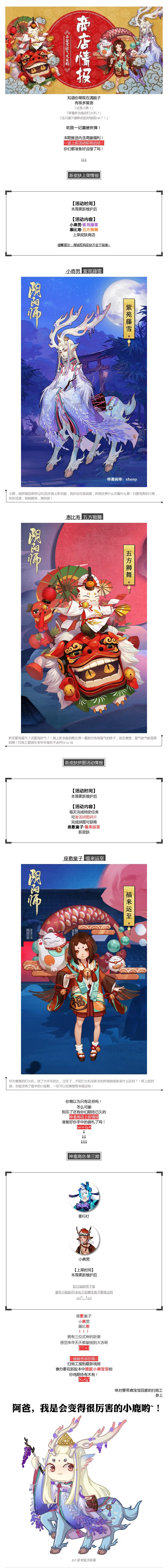 春节怎么肝？《阴阳师》最全春节活动总结整理