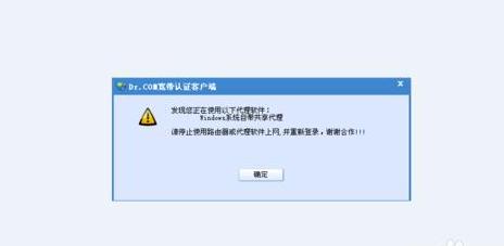 关于Dr.com客户端联网故障的一些解决方法