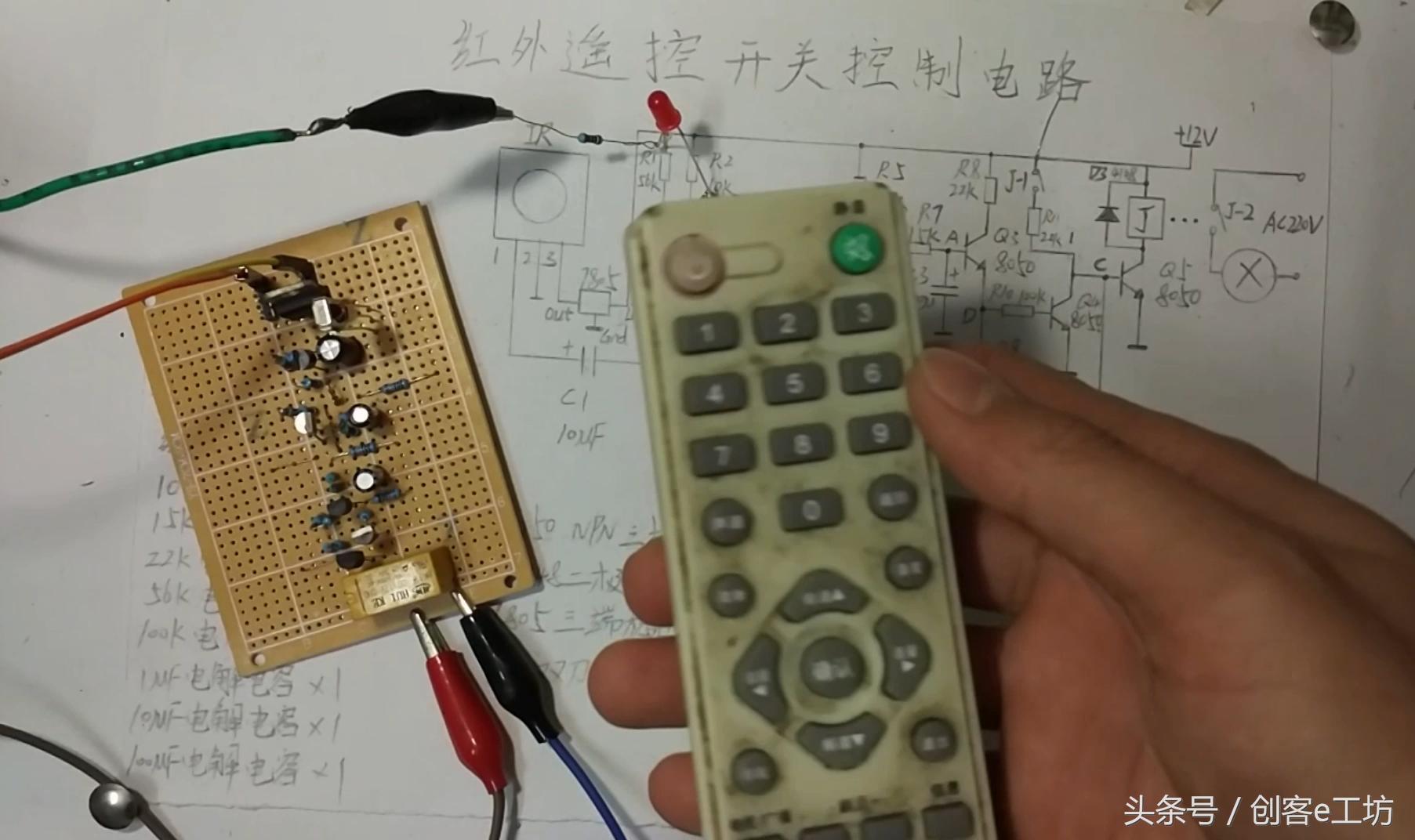 遥控无线开关自制,自制红外遥控开关