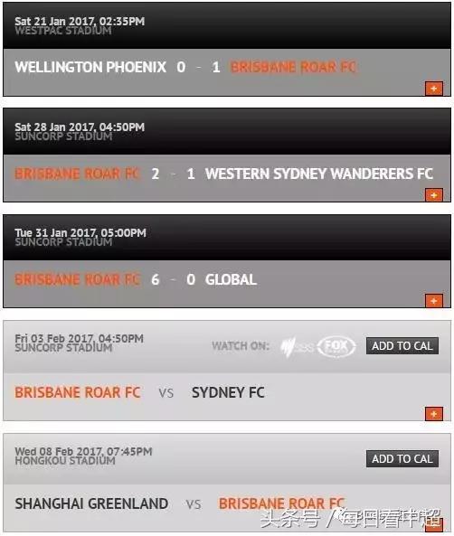 布里斯班狮吼上海申花,上海申花对布里斯班狮吼