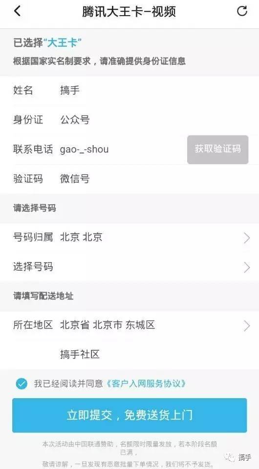 联通王卡和腾讯大王卡有什么区别,联通腾讯大王卡咋样弄成普通卡