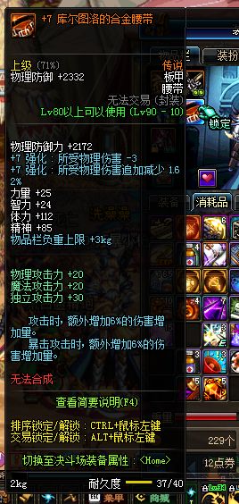 DNF90版本魔界、卢克、强力90传说散件，散搭大枪详解