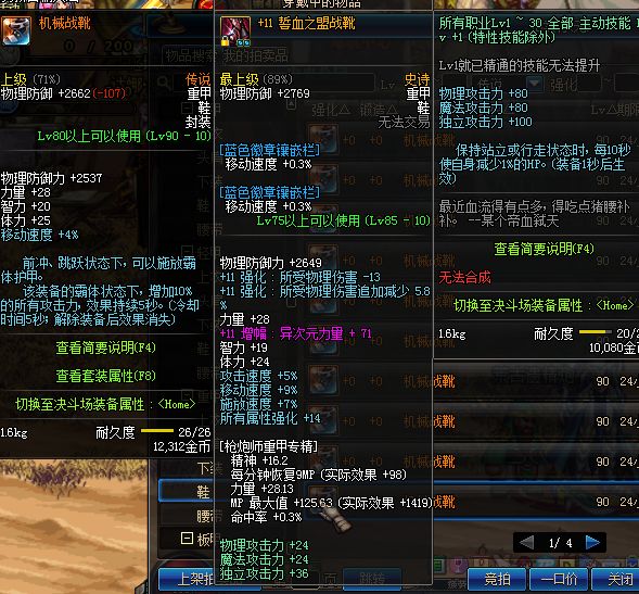 DNF90版本魔界、卢克、强力90传说散件，散搭大枪详解