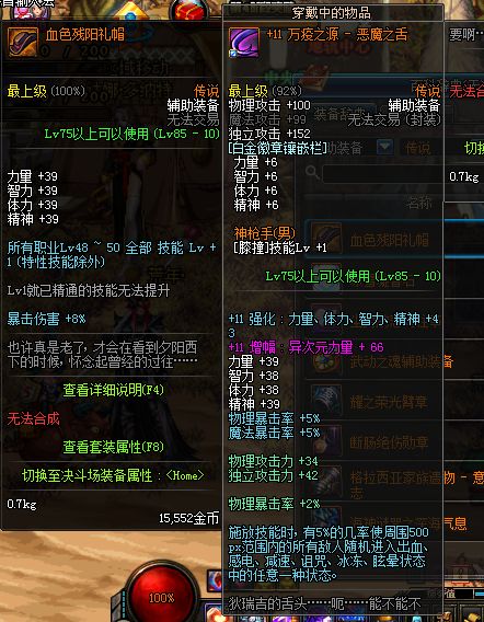 DNF90版本魔界、卢克、强力90传说散件，散搭大枪详解