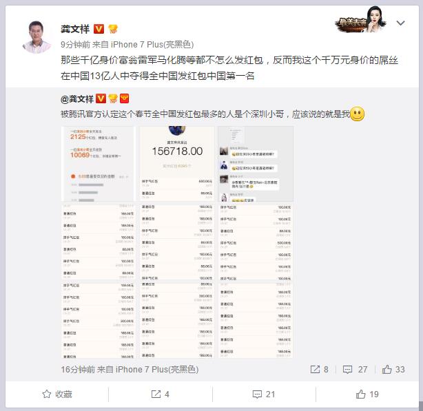 他就是发红包博爱的深圳小哥？自称千万身价的屌丝龚文祥