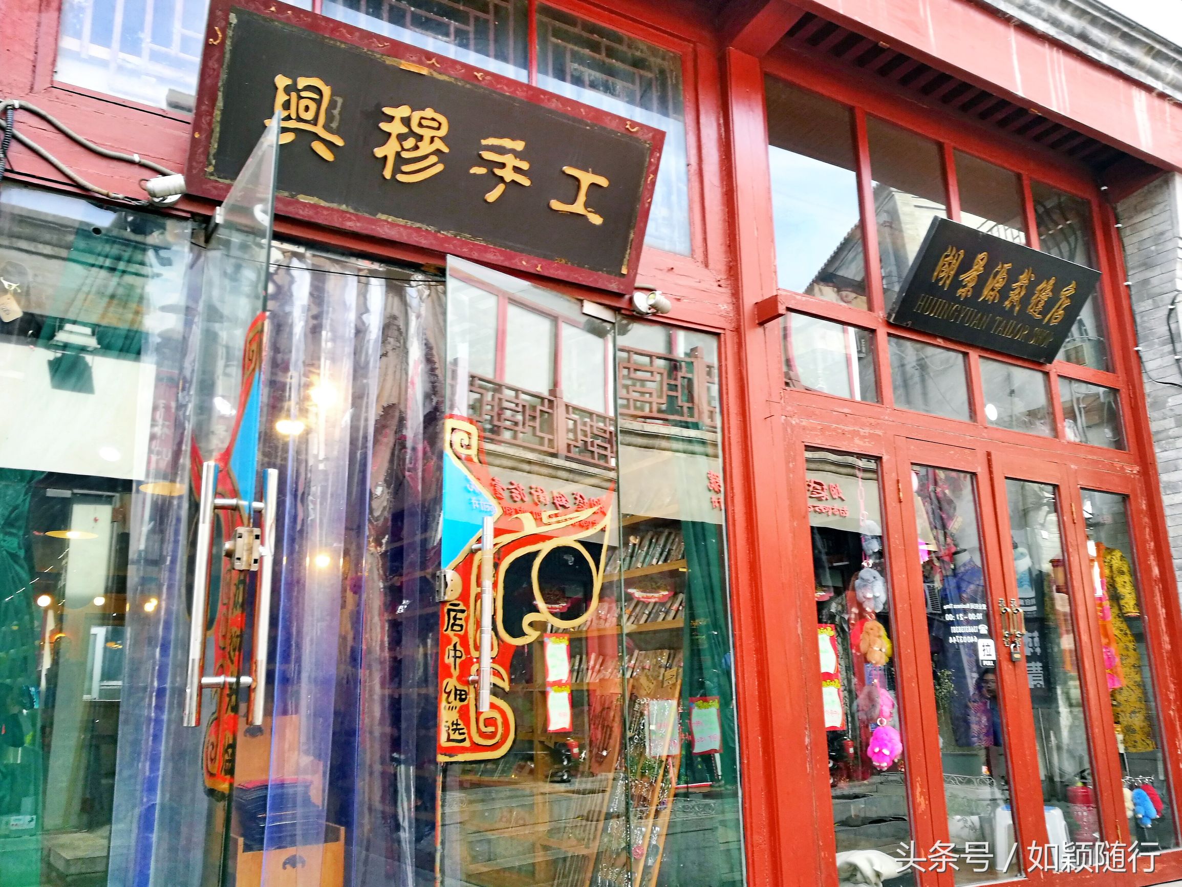 北京烟袋斜街～600年的历史文化名街古香古色京韵味十足