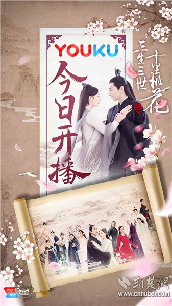 《三生三世十里桃花》优酷首播杨幂赵又廷弹幕约粉丝观看