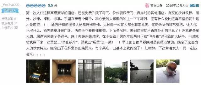 「资讯」亚龙湾红树林荣获2016中国旅游饭店业优秀企业称号，荣膺携程网年度多项大奖！