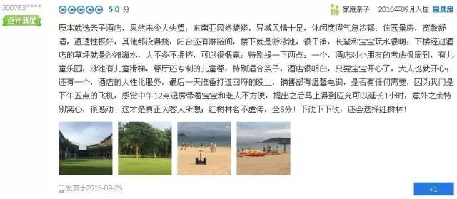 「资讯」亚龙湾红树林荣获2016中国旅游饭店业优秀企业称号，荣膺携程网年度多项大奖！