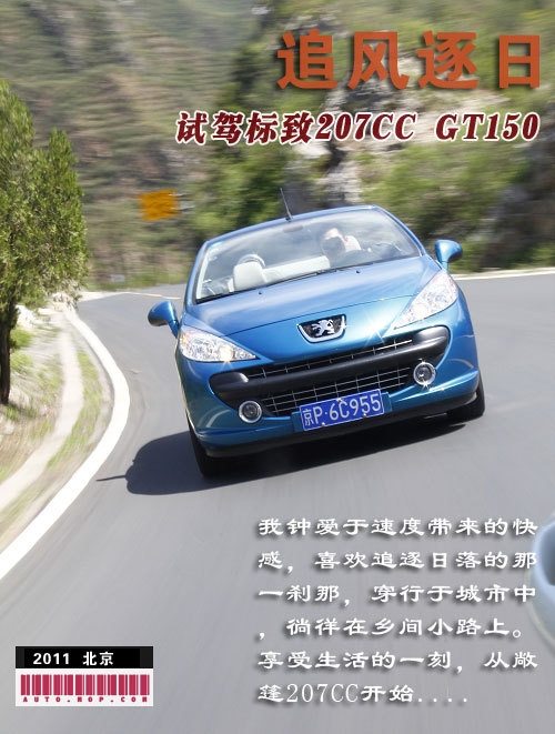 试驾标致207cc1.6t手动六速,追风逐日完整视频