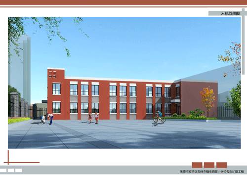 2022年承德新建学校,承德县新建学校