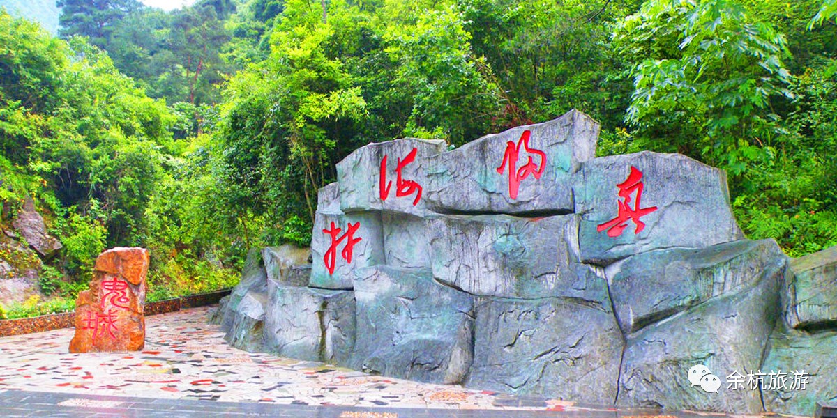 特大好消息！余杭人去这个AAAA*级A**景区，门票全部免！免！免！