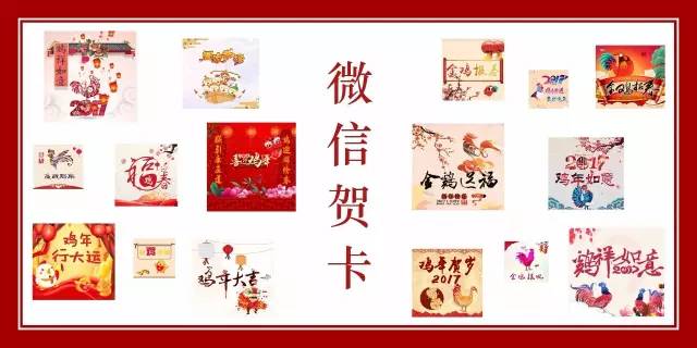 北京市网信办、首都互联网协会与中国传媒大*联学**合推出微信拜年贺卡