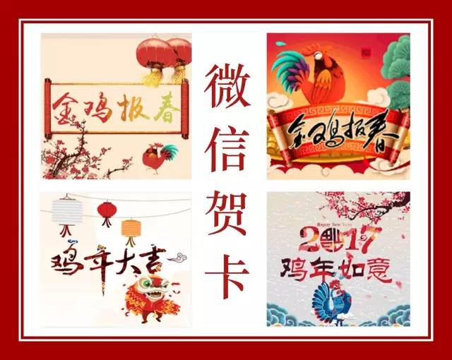 北京市网信办、首都互联网协会与中国传媒大*联学**合推出微信拜年贺卡