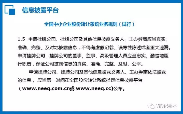 新三板挂牌信息披露要求高吗,新三板信息披露的模板在哪里找