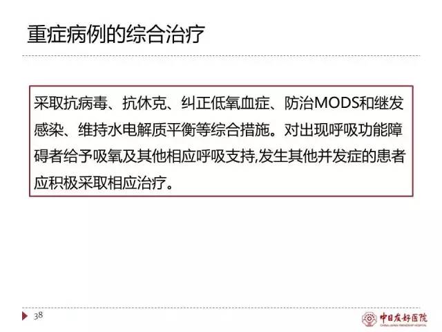 「规范与指南」人感染H7N9禽流感诊疗方案（2017年第一版）