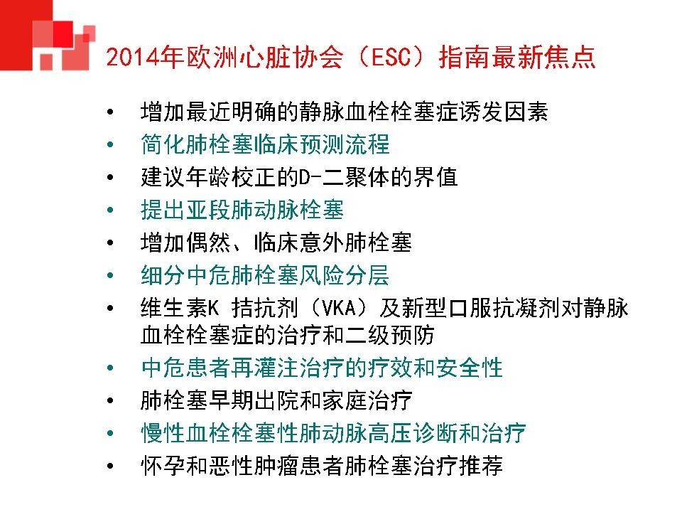 解读︱静脉血栓栓塞症预防和治疗指南