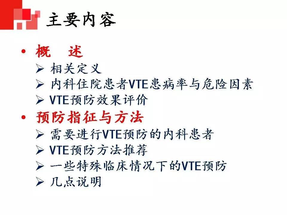 解读︱静脉血栓栓塞症预防和治疗指南