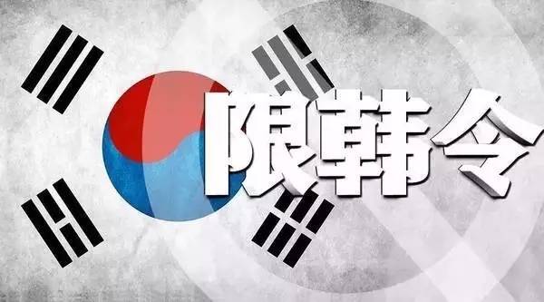 “限韩令”波及印刷业，韩国拟对出口到韩国市场的中国胶印版材征收反倾销税