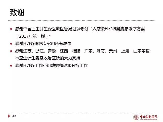 「规范与指南」人感染H7N9禽流感诊疗方案（2017年第一版）