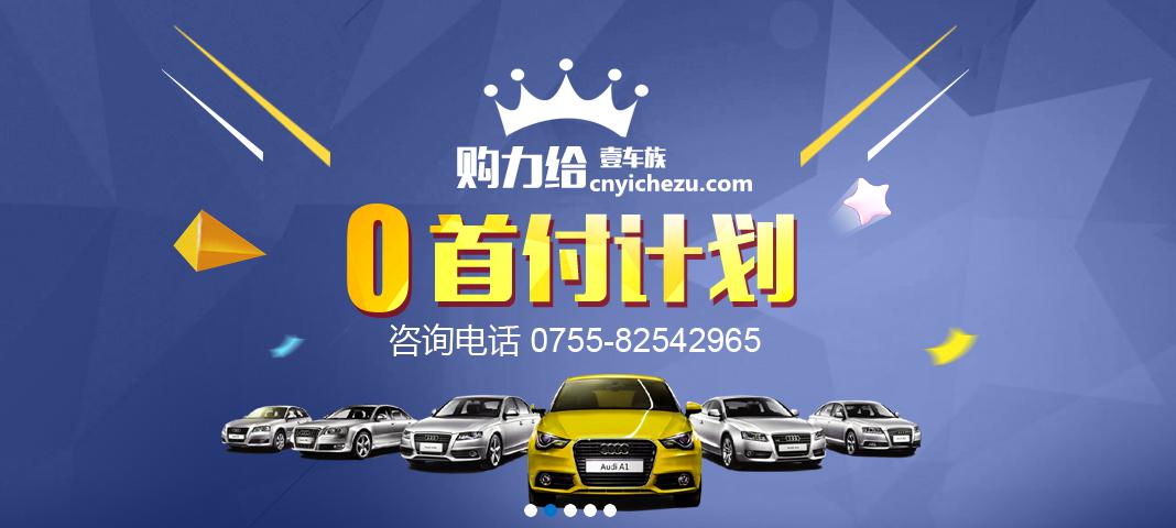 2017车辆购车流程,好车低首付购车以租代购