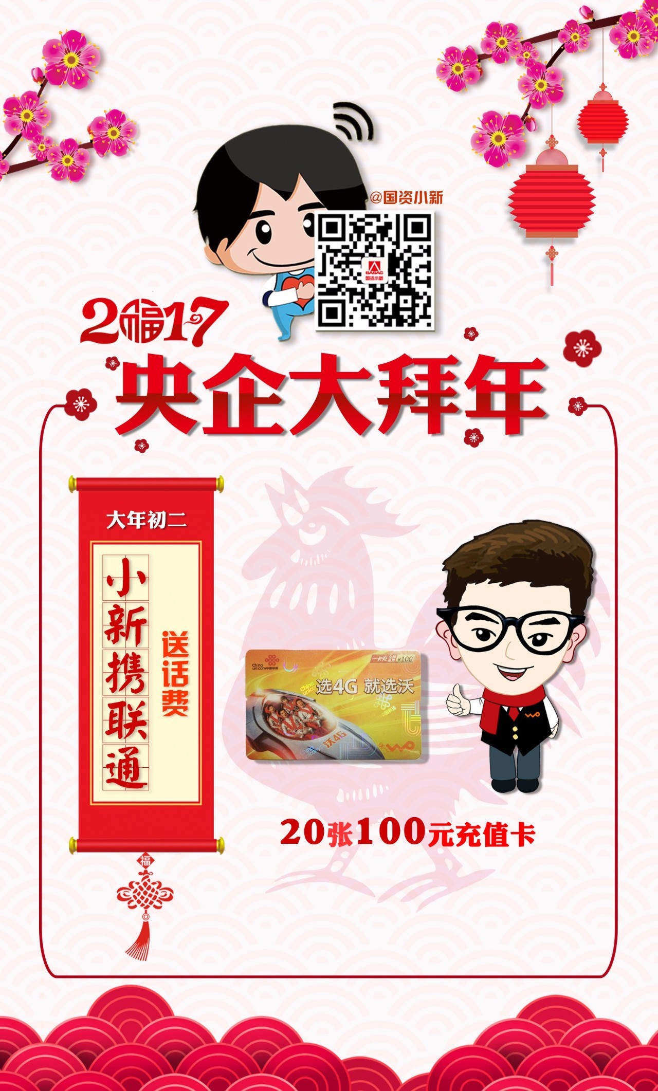 春节压岁钱百元卡,春节拜年2000购物卡