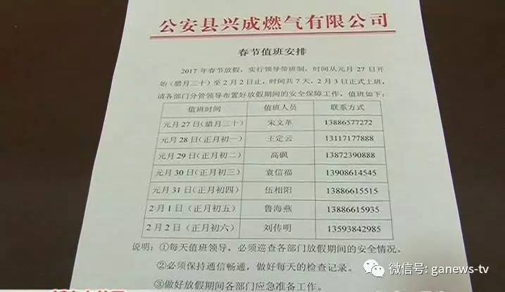 兴成燃气有限公司,公安县兴成燃气有限公司公众号