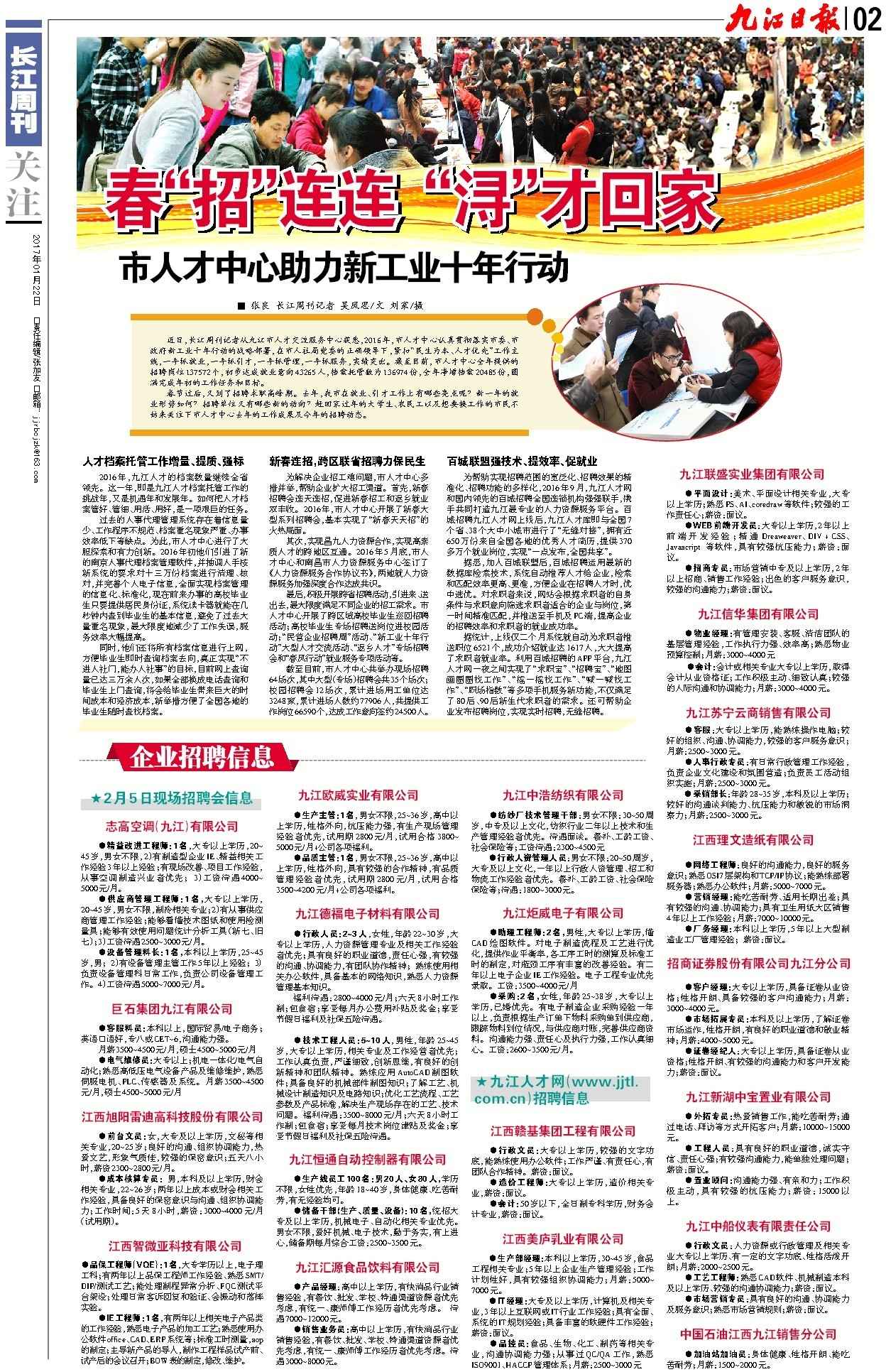 春“招”连连“浔”才回家市人才中心助力新工业十年行动