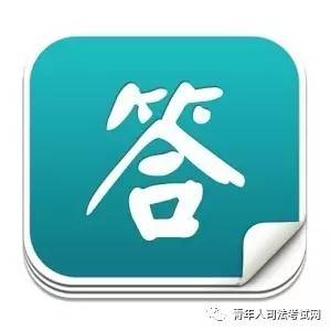 司法考试客观题的试题和解析,司法考试热点答疑问题