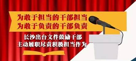 「长沙汇」长沙十条措施为担当者撑腰｜长沙多地今日将停水｜长沙男孩找爸爸意外坠亡｜“无事酒”乱象：有人年均200场酒宴
