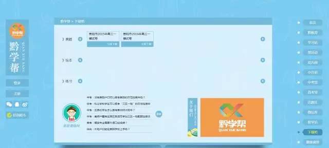 黔学帮网站,贵阳黔学帮最新发布