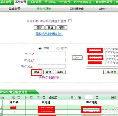 小米路由器怎么设置绑定mac,华硕路由器绑定ip地址和mac地址