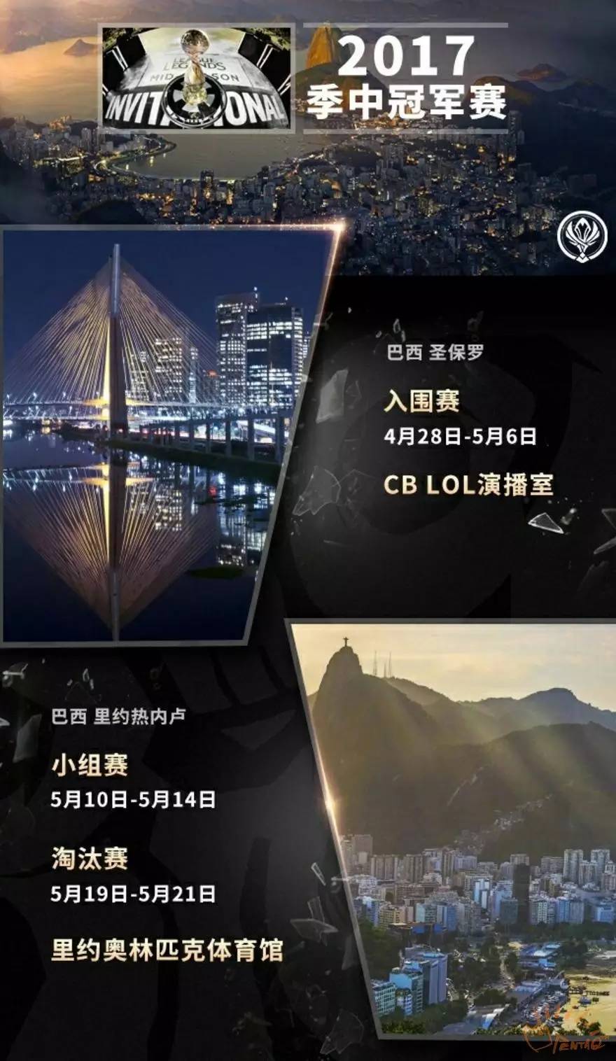 2017季中冠军赛we,季中冠军赛赛制