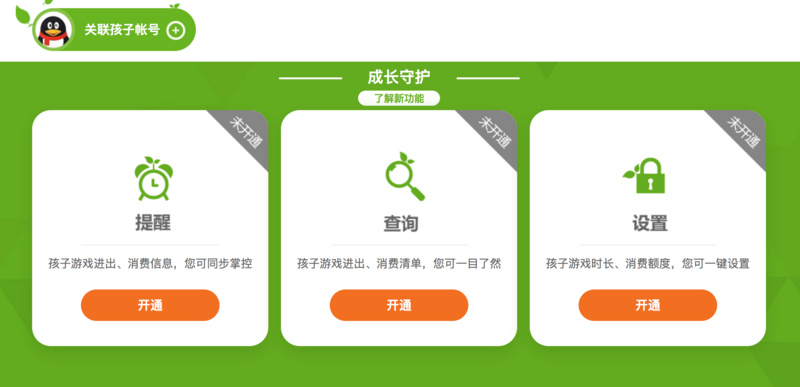 刚满18岁的腾讯，就这样对18岁以下的年轻人说了不