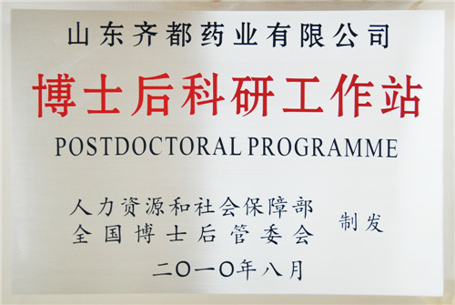齐都药业口服制剂综合体,齐都药业干细胞生发
