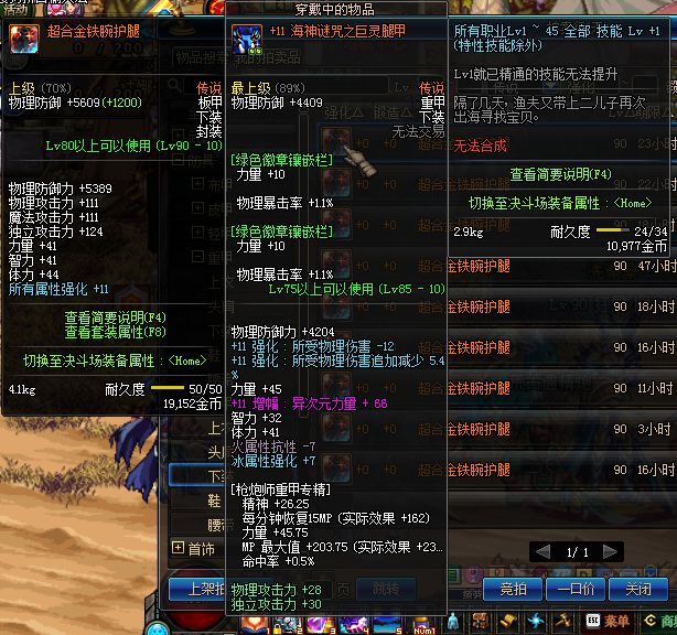 DNF90版本魔界、卢克、强力90传说散件，散搭大枪详解