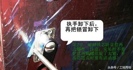 手把手的教你换锁芯,十步教你学习