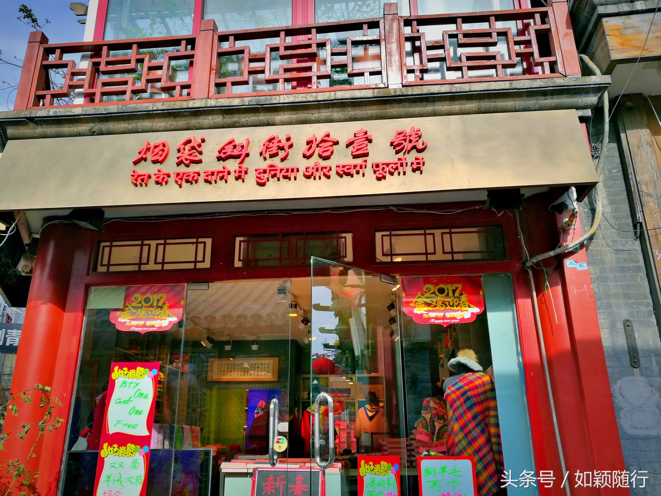 北京烟袋斜街～600年的历史文化名街古香古色京韵味十足