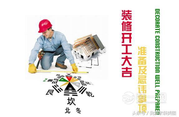 做好装修前的4大准备,装修前期关注事项大全