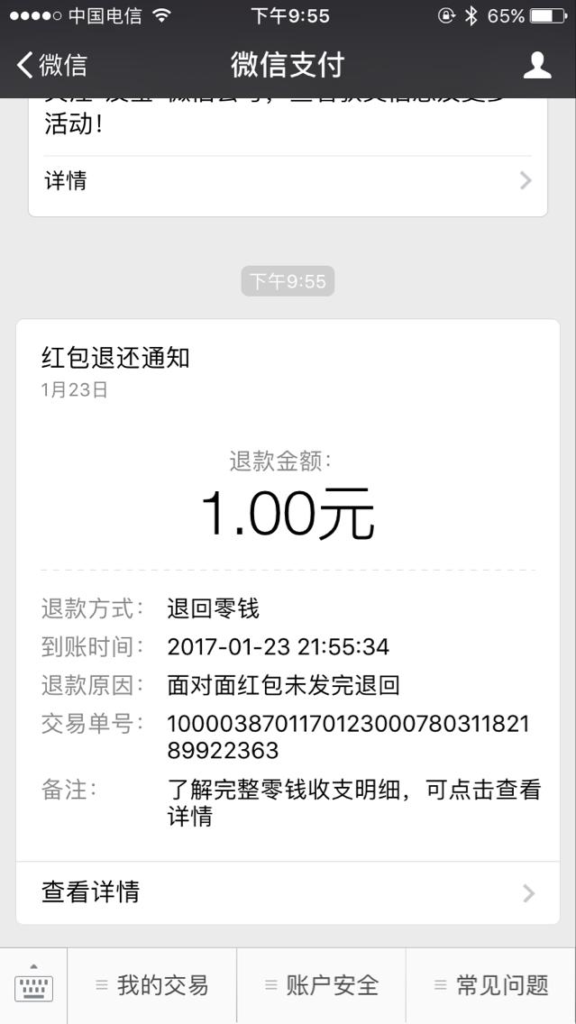 微信有面对面红包吗,微信面对面红包是什么意思